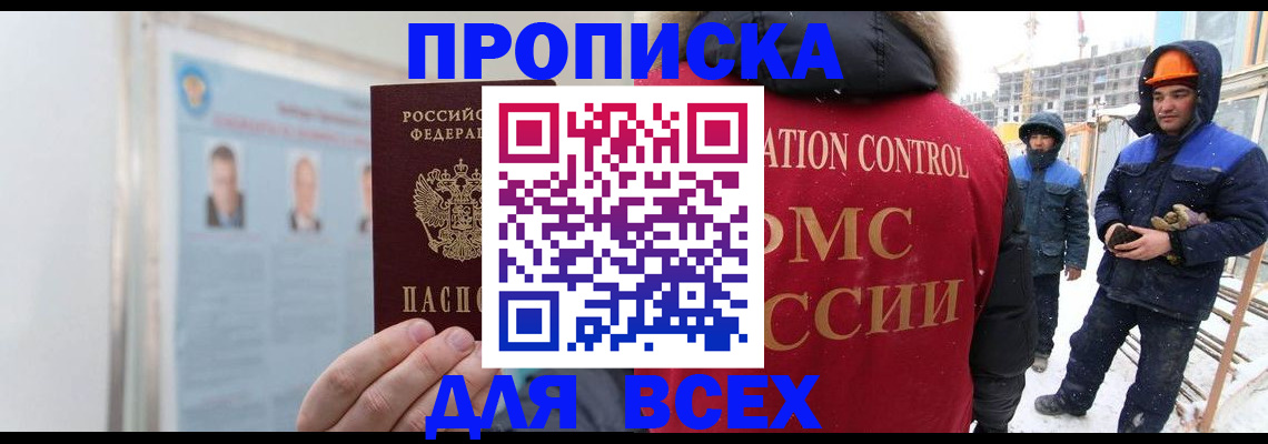 временная регистрация адрес в Александровске-Сахалинском