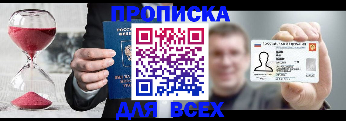 прописка в квартире в Александровске-Сахалинском